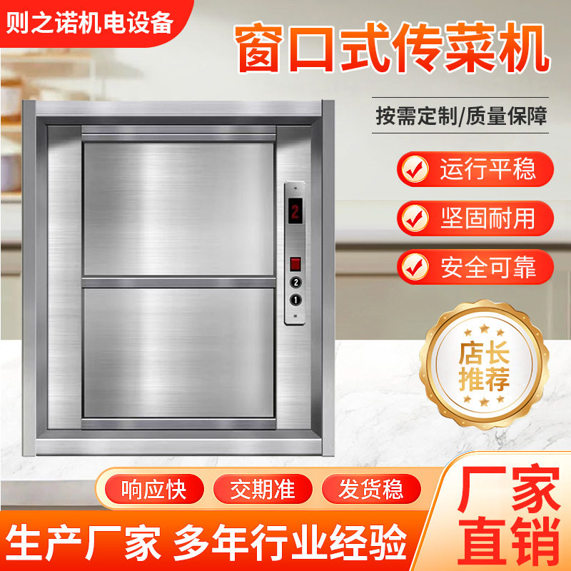 定制简易小型传菜升降机饭店窗口式食梯 商用送餐提升机传菜电梯
