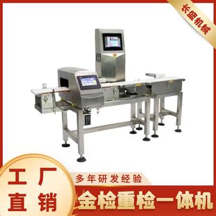 金属检测称重一体设备 食品自动称重检测机设备 金检称重一体机