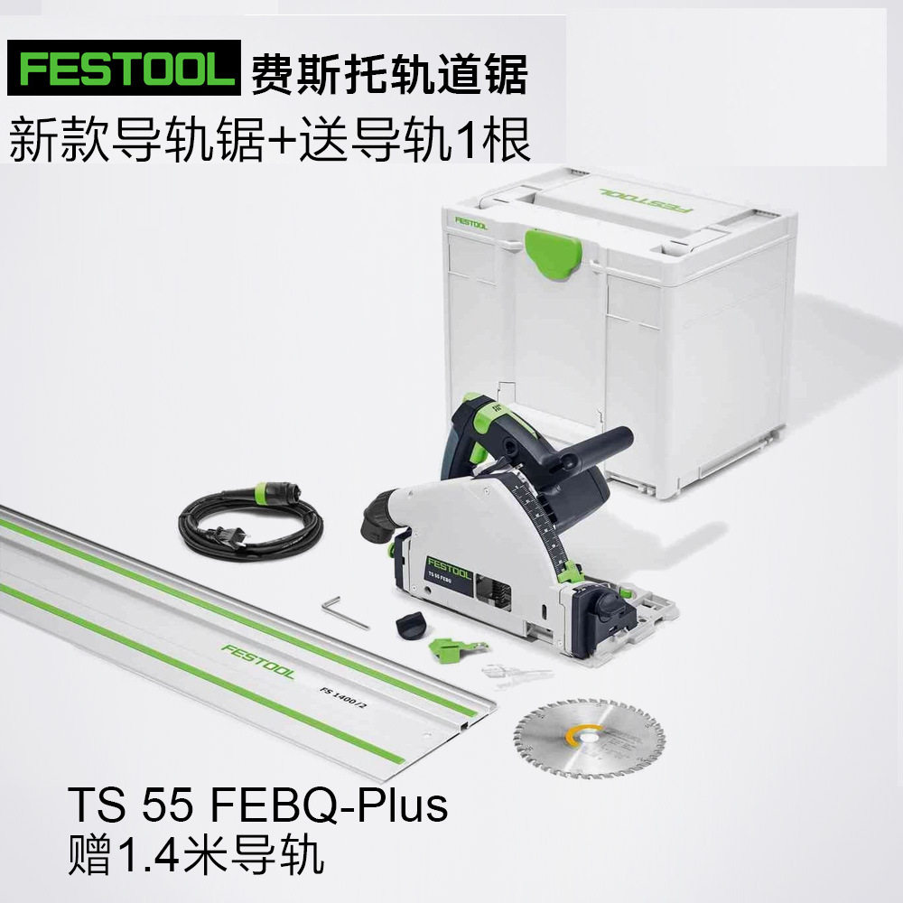 FESTOOL德国费斯托TS55电圆锯木工导轨锯手提式吸尘切割锯轨道锯