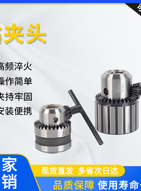 台湾钻床KTK良笠金山西湖西陵B17金丰台钻钻夹头三爪扳手夹头