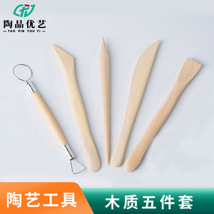 实木质五件套陶艺软陶泥精雕油泥刀泥塑黏土全套粘土辅助工具套装