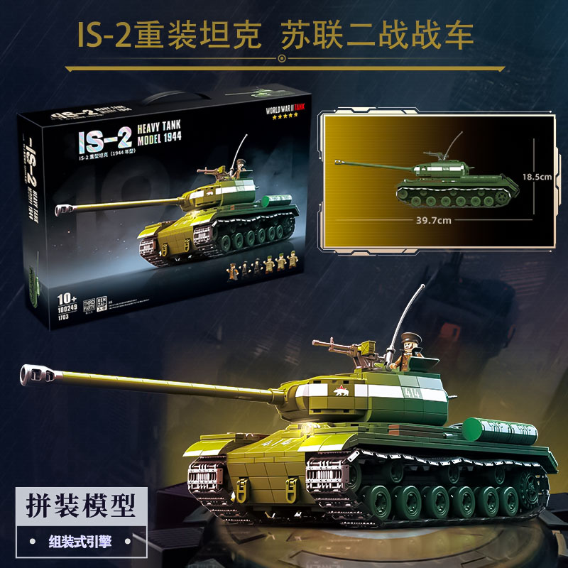 苏联IS-2重型坦克世界拼装积木