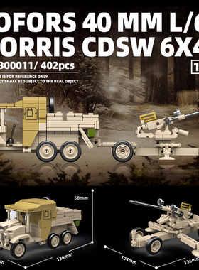 二战坦克BOFORS 40MM L/60 拼装模型积木汽车玩具MORRIS CDSW 6X4