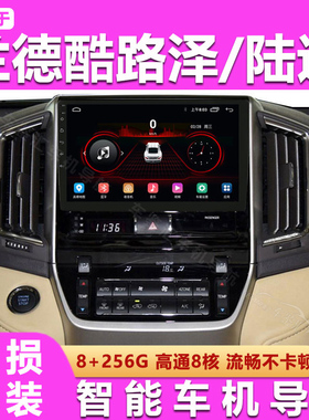 适用于16-21款丰田兰德酷路泽陆巡LC200安卓中控大屏carplay导航