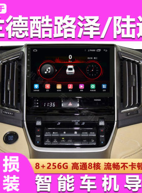 适用于16-21款丰田兰德酷路泽陆巡LC200安卓中控大屏carplay导航