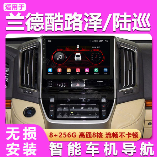 适用于16-21款丰田兰德酷路泽陆巡LC200安卓中控大屏carplay导航