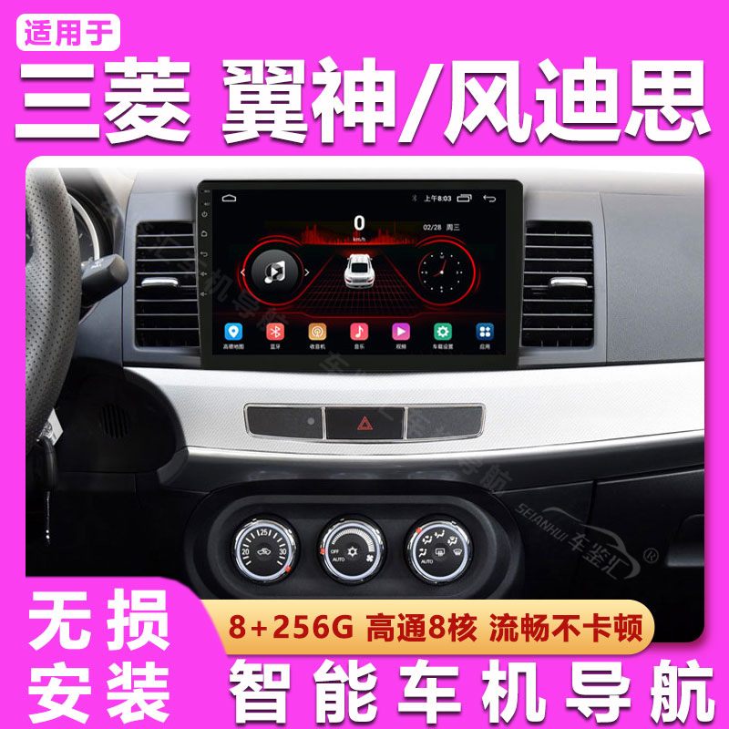 适用三菱劲炫/翼神中控屏显示大屏安卓导航倒车影像一体机carplay