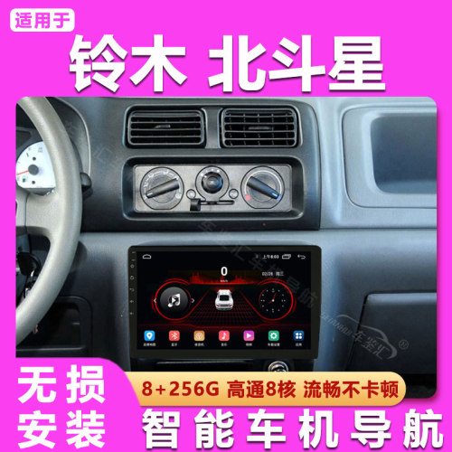 适用铃木昌河北斗星/北斗星X5中控屏显示屏安卓大屏导航倒车影像