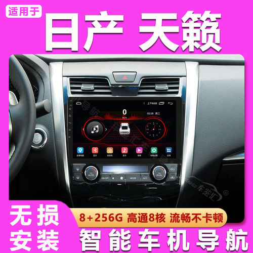 适用日产新天籁13 14 15 16 17 18款智能安卓大屏中控导航一体机
