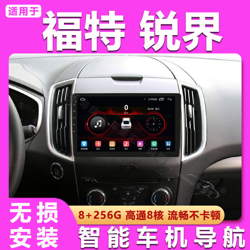 适用福特15/16/17/18/19款锐界中控显示大屏倒车影像导航仪一体机