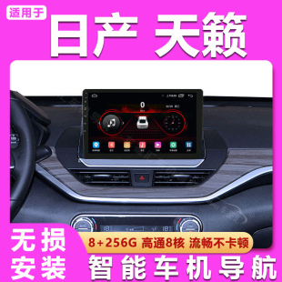 适用日产19-20新老款天籁奇骏逍客车载安卓中控大屏carplay一体机