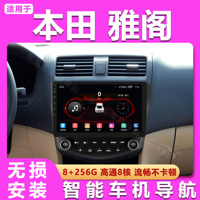 适用本田雅阁7代03 05 0智能车机导航