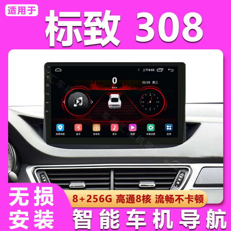 东风/标致308/408大屏导航原厂车载改装倒车影像一体机中控显示屏