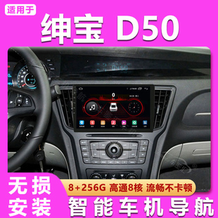 适用北汽绅宝D50中控屏显示屏安卓大屏车载导航仪倒车影像一体机