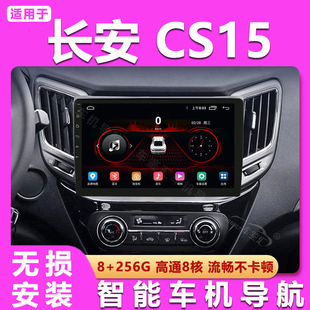 适用于16-18款长安CS35 15 55中控显示大屏导航仪倒车影像carplay