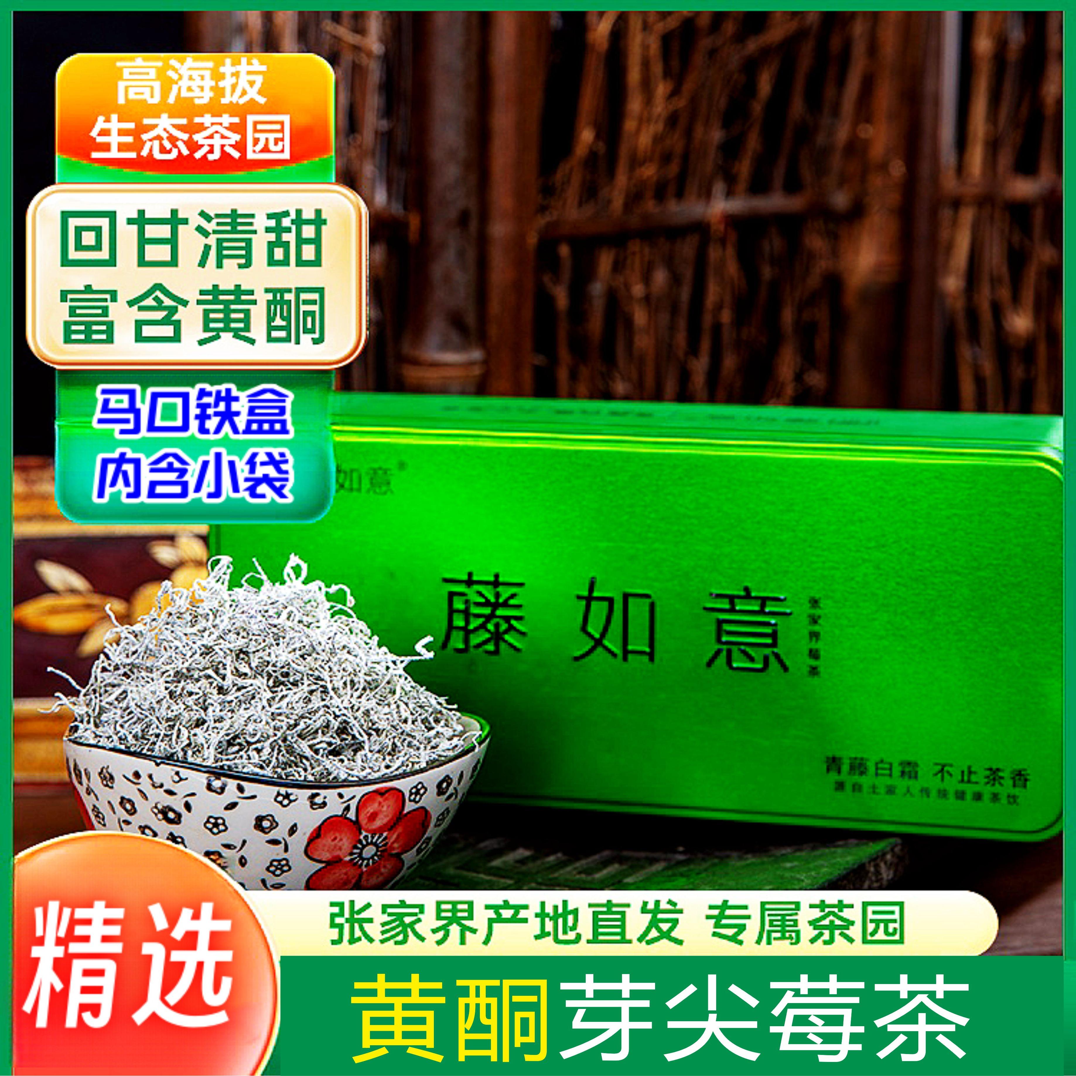 小袋莓茶龙须莓茶芽尖源产地