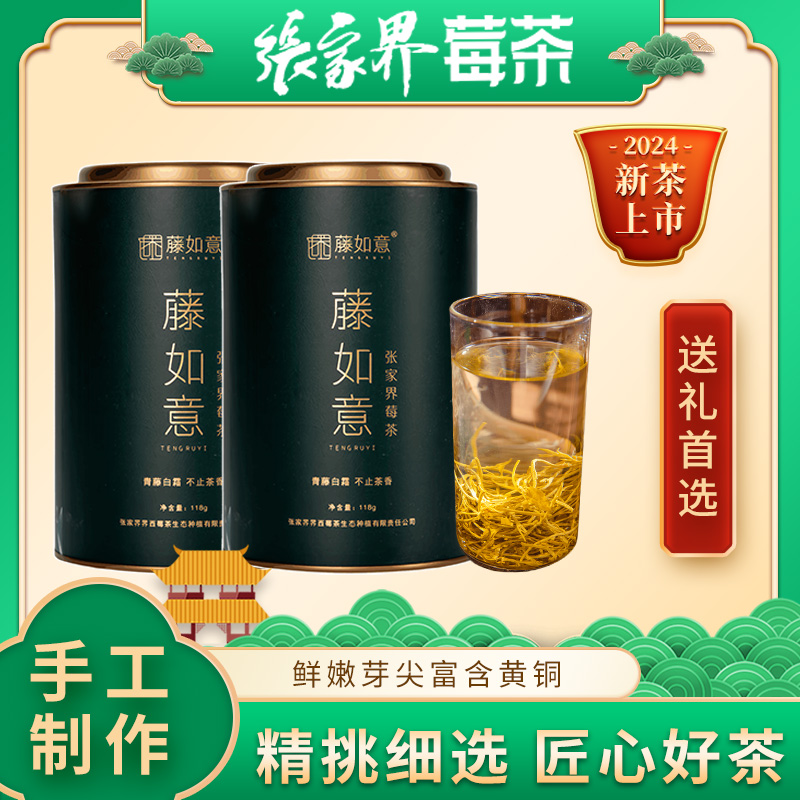 湖南张家界芽尖莓茶新茶正宗永顺土家恩施茅岩龙须藤茶养生茶茶叶