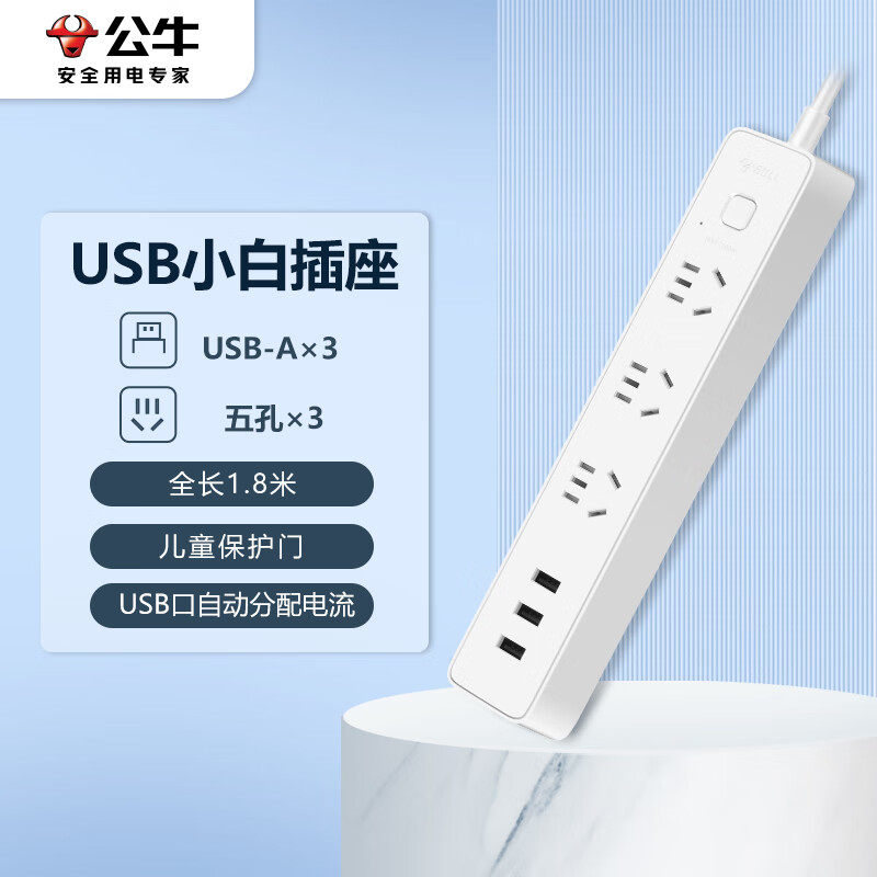 公牛USB插座插线板插排排插3USB口+3位全长1.8米带保护门GN-B403U_虎窝淘