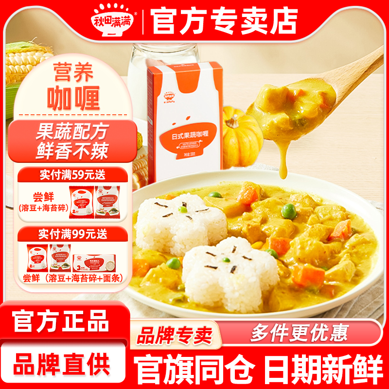 秋田满满果蔬咖喱块儿童料理包秋天满满官方旗舰店送宝宝婴儿辅食,婴童食品,调料,淘宝优惠券,粉丝福利购,淘宝优惠卷
