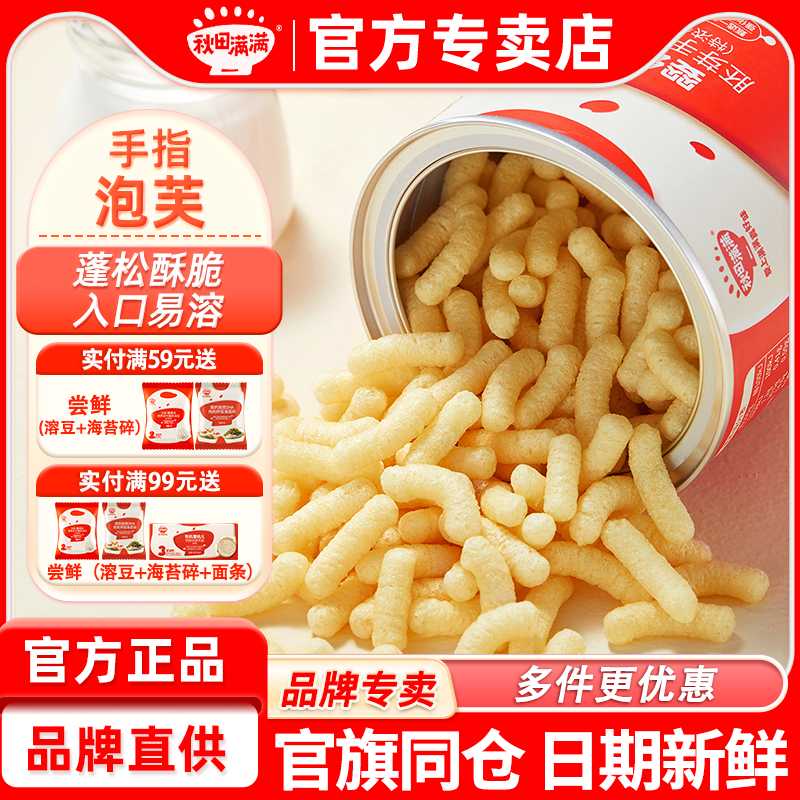 秋田满满手指泡芙条婴儿童6个月秋天满满官方旗舰宝宝泡芙零辅食,婴童食品,泡芙,淘宝优惠券,粉丝福利购,淘宝优惠卷
