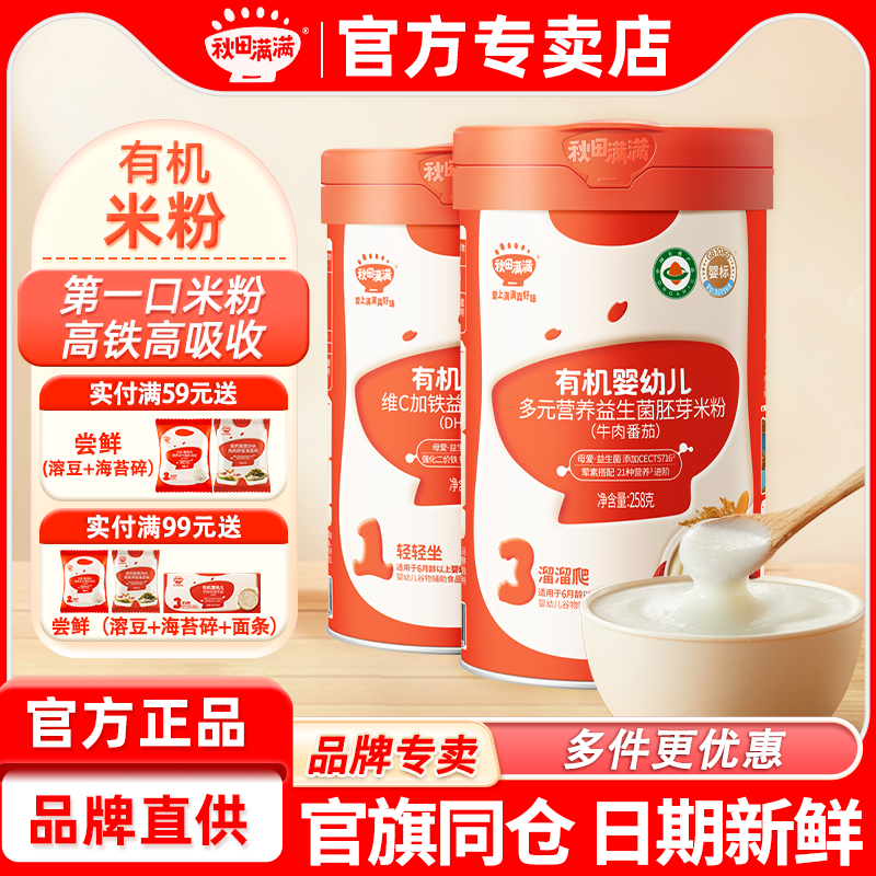 秋田满满米粉婴儿米糊高铁米粉秋天满满米粉官方旗舰店宝宝辅食,婴童食品,米粉/米糊,淘宝优惠券,粉丝福利购,淘宝优惠卷