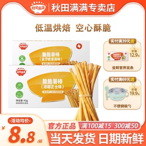 秋田满满脆脆薯棒手指饼干添加儿童零食秋天满满旗舰店送婴儿辅食