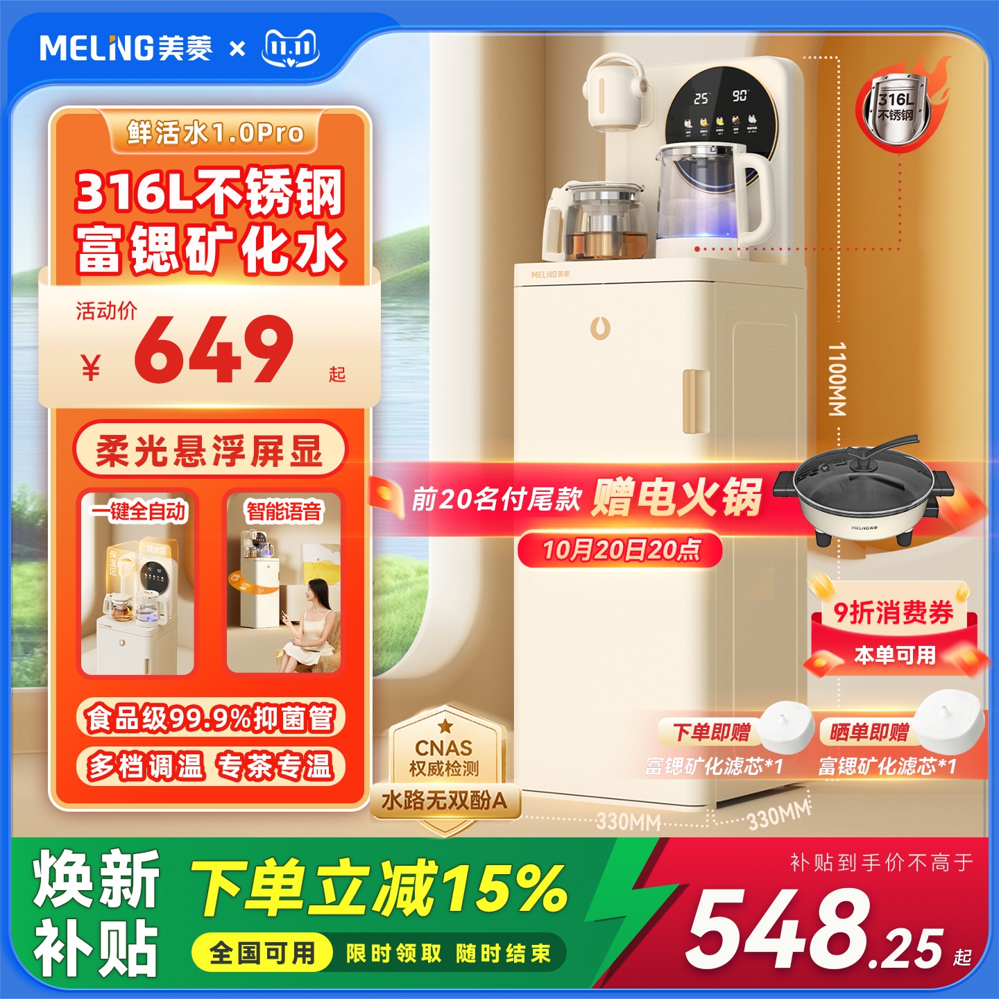 美菱富锶鲜活水茶吧机MY-N10Pro