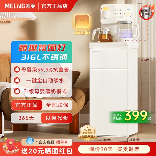 美菱茶吧机萌趣氛围灯设计家用