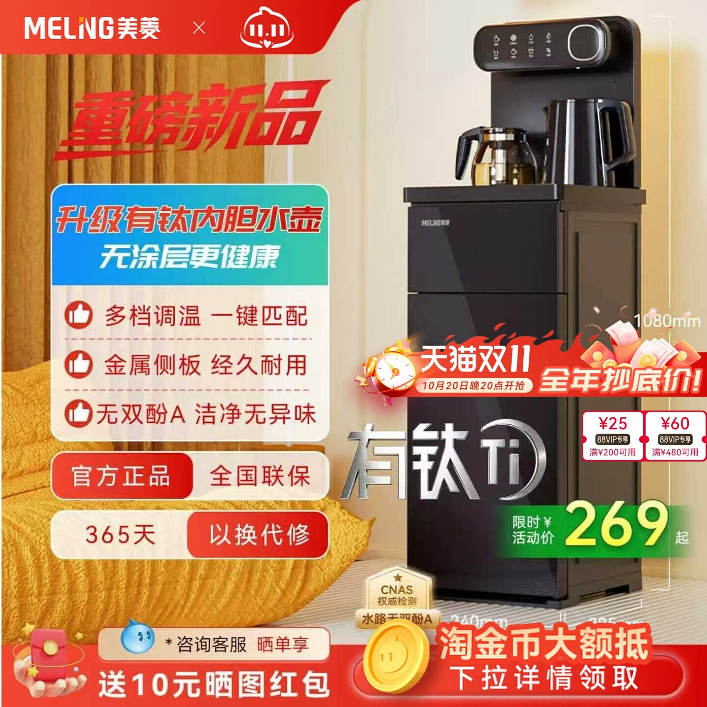 美菱智能茶吧机2026新款有钛烧水壶升级款立式客厅家用饮水机A101