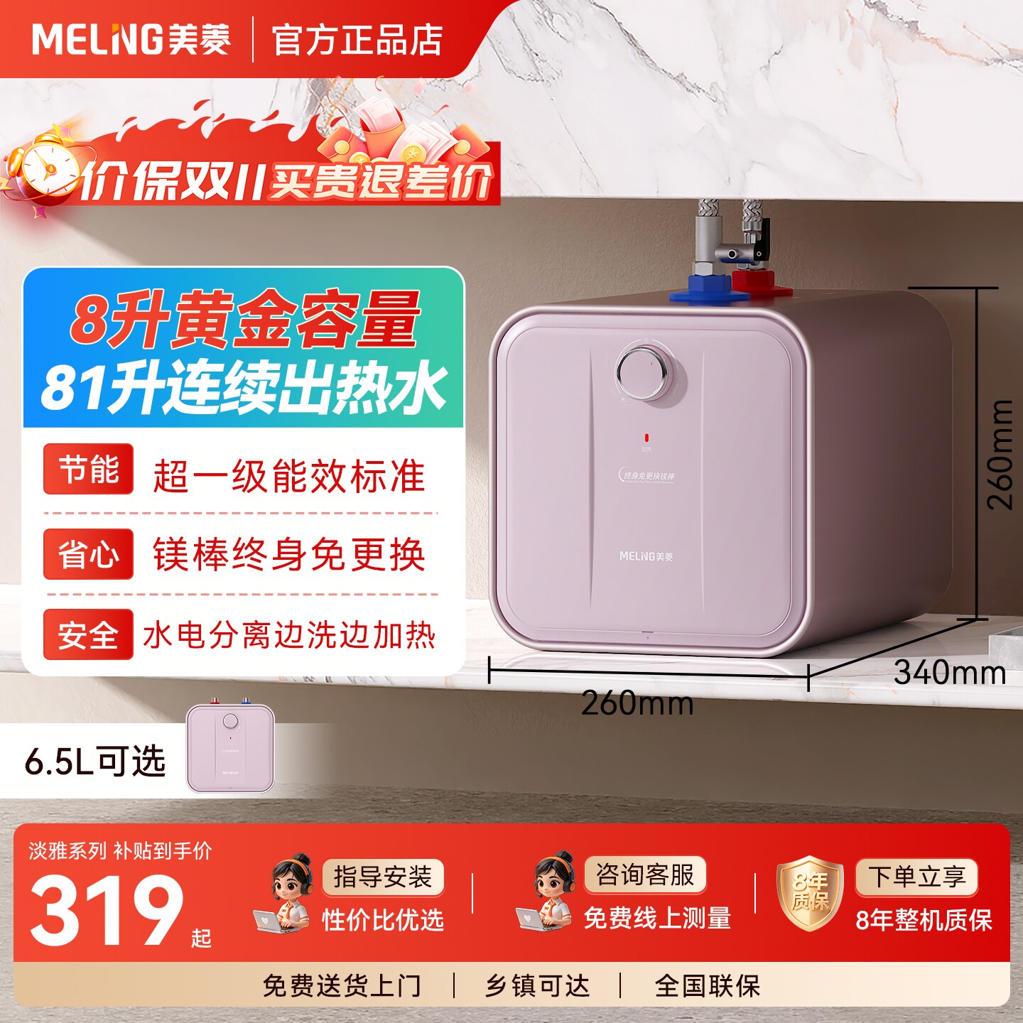 美菱小厨宝热水器电家用厨房卫生间储水式台下6/8L速热节能热水宝