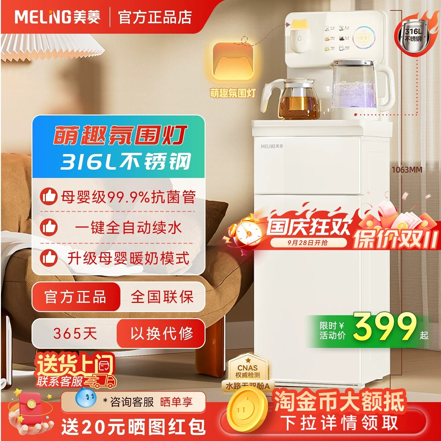 美菱茶吧机316L萌趣氛围灯设计图片