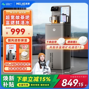 H50 美菱茶吧机智能语音全自动家用大箱体饮水机MC 焕新补贴