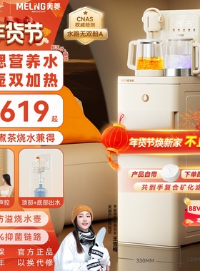 美菱茶吧机2025新款家用饮水机全自动双加热MC-N25