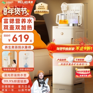 美菱茶吧机2026新款家用饮水机全自动双加热MC-N25