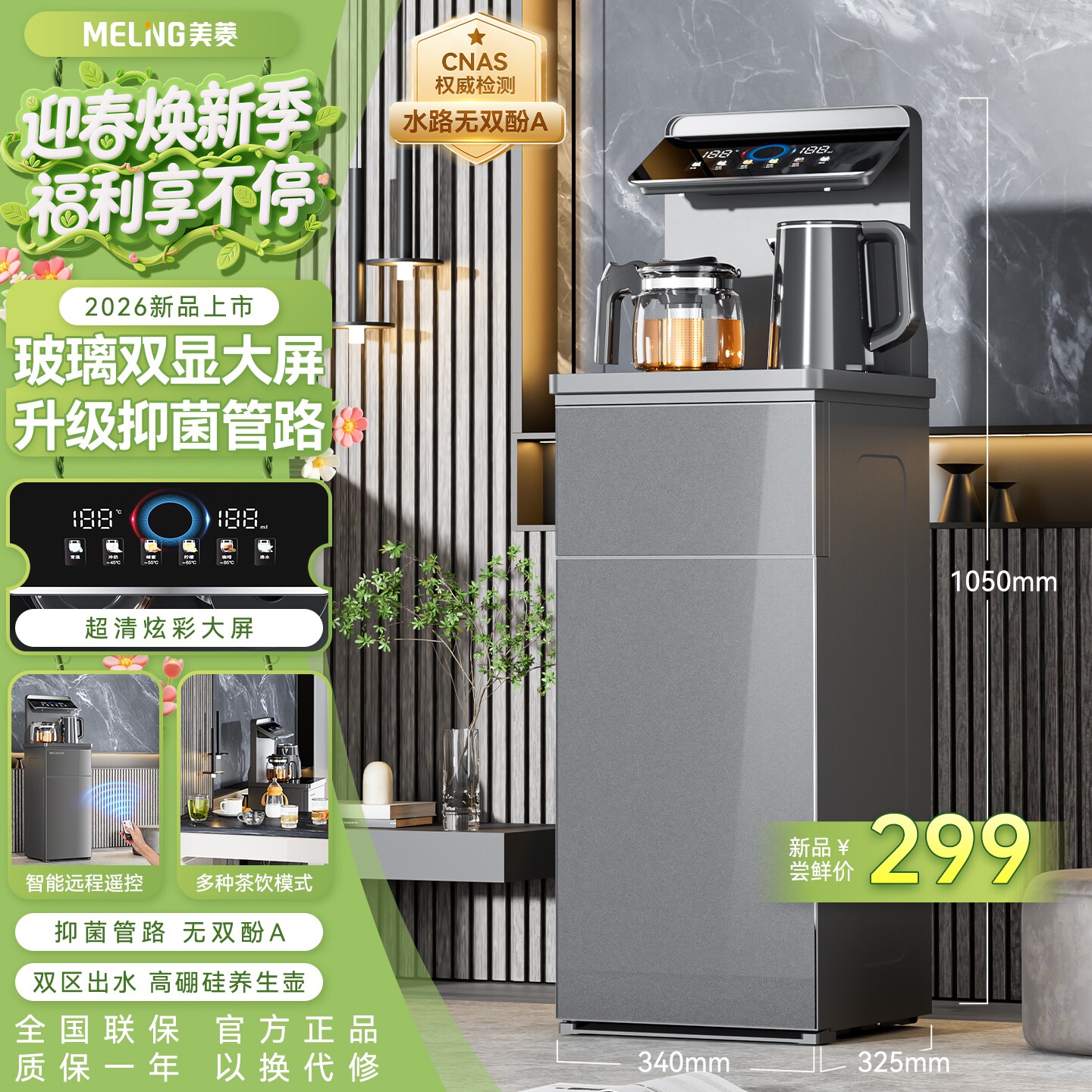 美菱茶吧机2026新款茶吧一体饮水机家用全自动智能自动上水A17