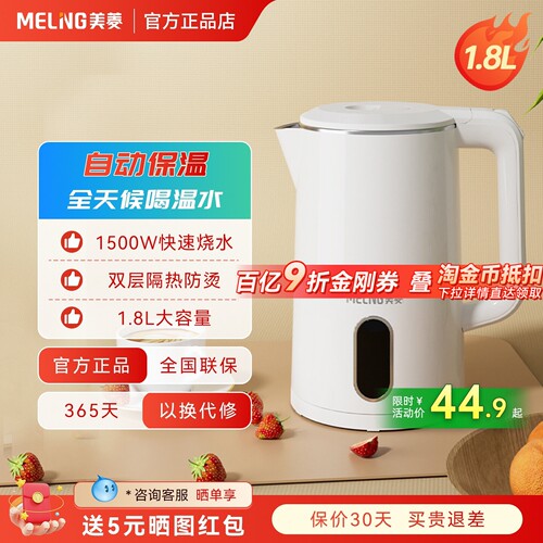 美菱自动恒温保温电水壶大容量
