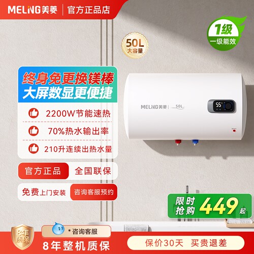 美菱电热水器家用卫生间洗澡一级能效2200W/3300W速热免换镁棒