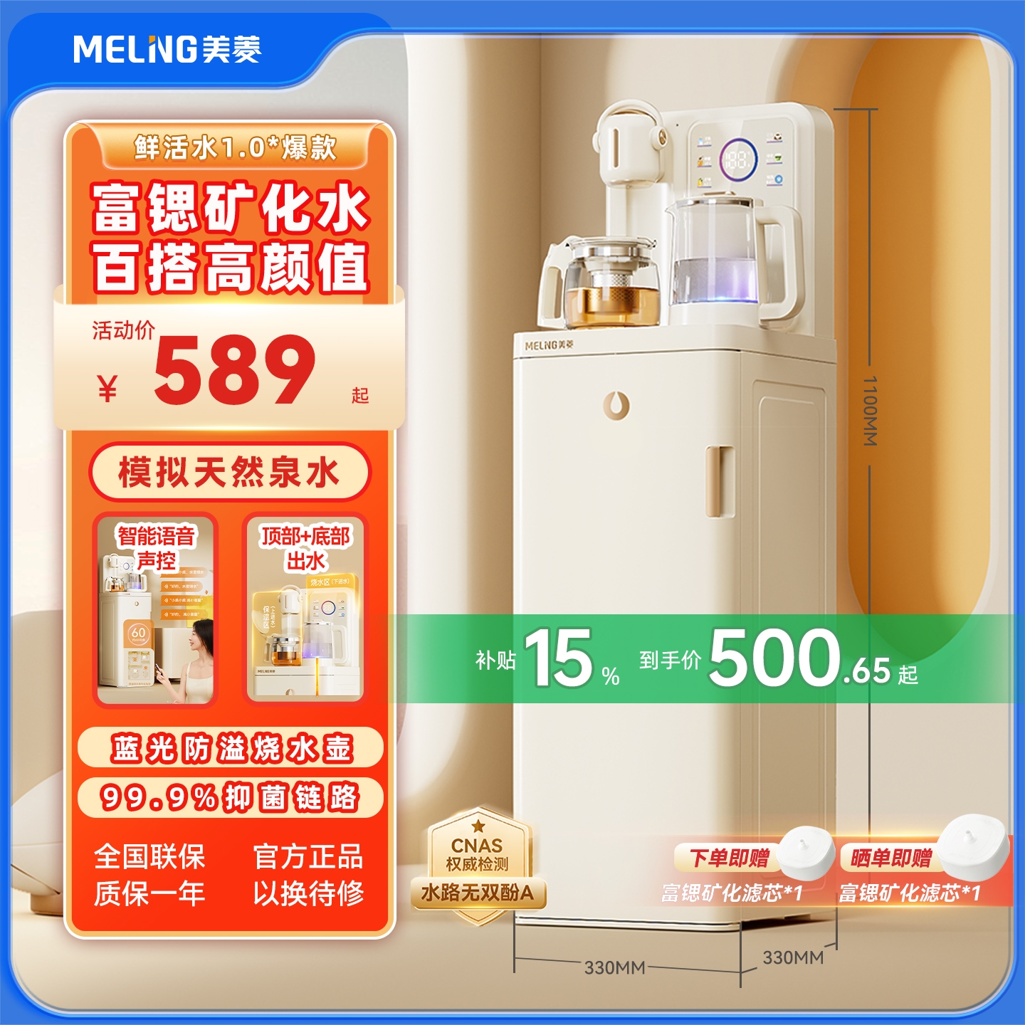 【补贴15%】美菱茶吧机富锶N10