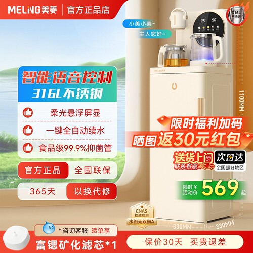 美菱茶吧机富锶矿化智能语音控制