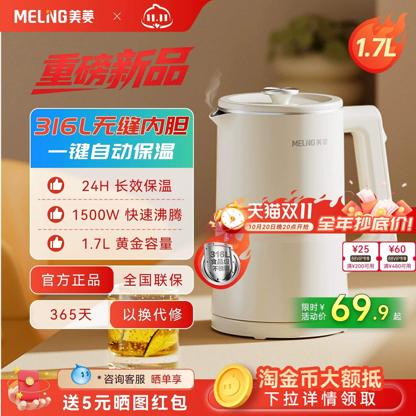 美菱电热水壶大容量316L0涂层无缝内胆不锈钢烧水保温一体开水壶
