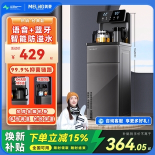 高端MC 美菱茶吧机智能语音家用饮水机2025新款 焕新补贴
