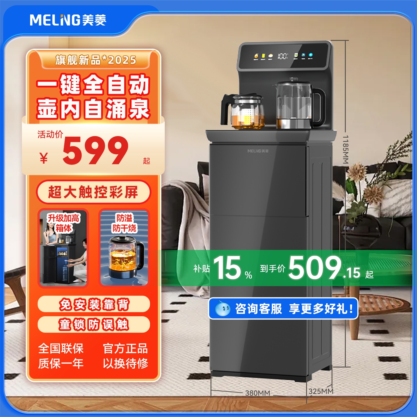 【补贴15%】美菱茶吧机加高箱体