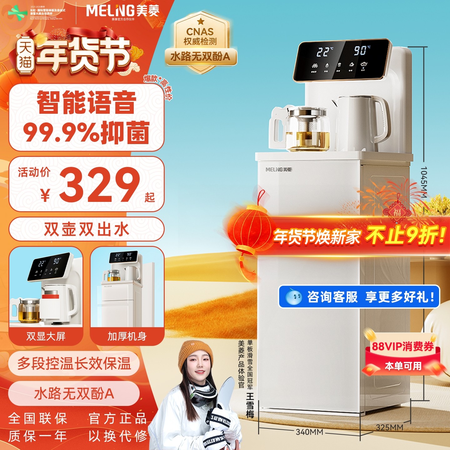 美菱茶吧机智能语音家用全自动2025新款饮水机MC-13