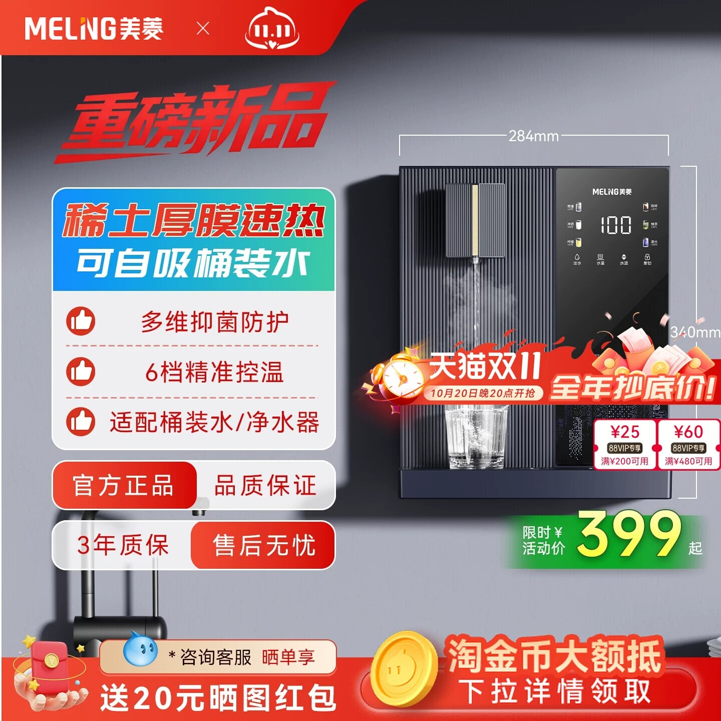 美菱无水箱管线机家用壁挂式直饮机2026新款餐边柜即热式管饮水机