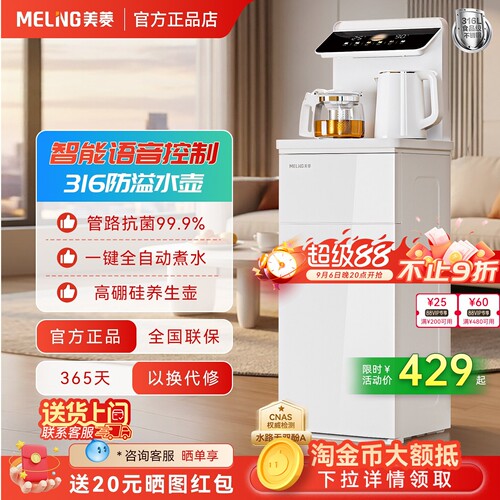 美菱茶吧机2026新款316L水壶