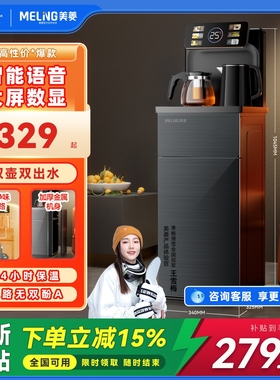 【焕新补贴】美菱茶吧机2025新款饮水机家用全自动下置水桶MY-A01
