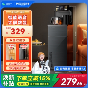 饮水机家用全自动下置水桶MY 美菱茶吧机2025新款 A01 焕新补贴