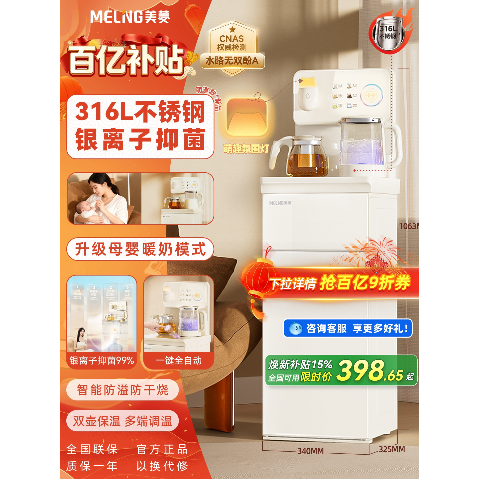 美菱茶吧机2026新款全自动智能家用饮水机立式MY-A19