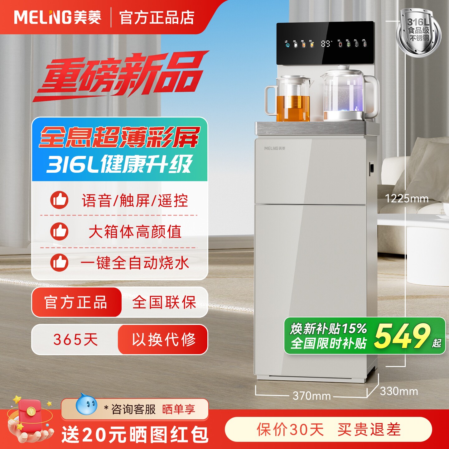 美菱语音茶吧机316L家用全自动2026新款多功能饮水机小泉眼M301
