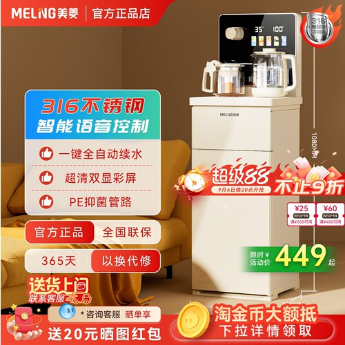 美菱316茶吧机底部上水